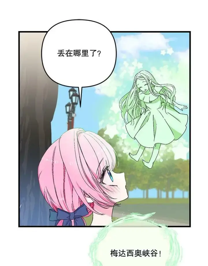 漫画《宝贝皇后殿下》54.风精灵第59张图
