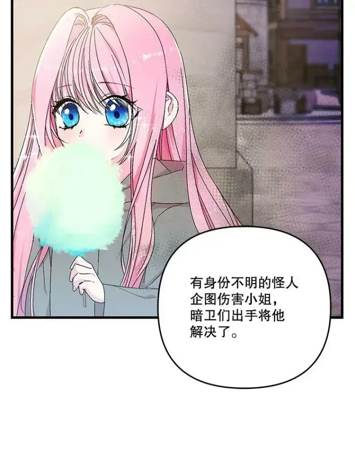 漫画《宝贝皇后殿下》54.风精灵第6张图
