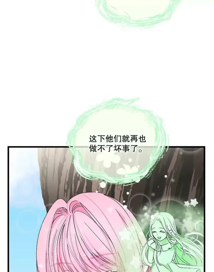 漫画《宝贝皇后殿下》54.风精灵第60张图