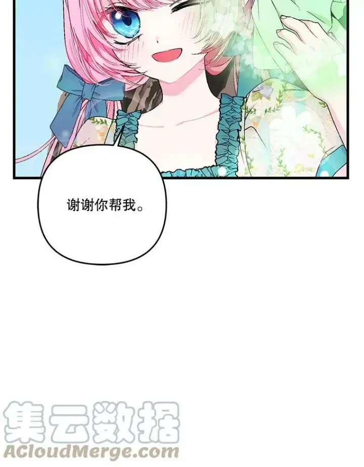 漫画《宝贝皇后殿下》54.风精灵第61张图