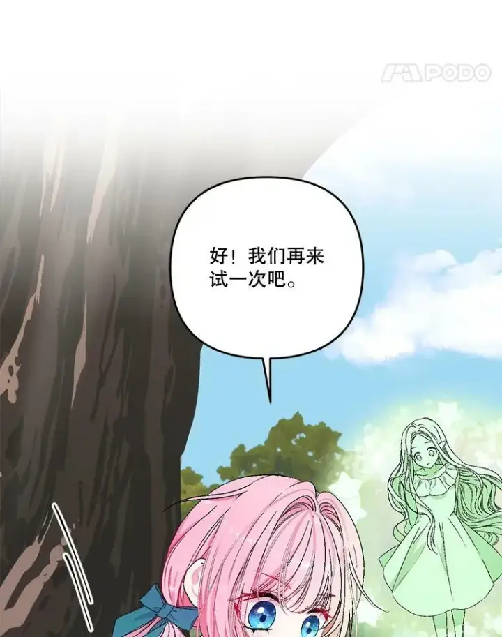 漫画《宝贝皇后殿下》54.风精灵第62张图