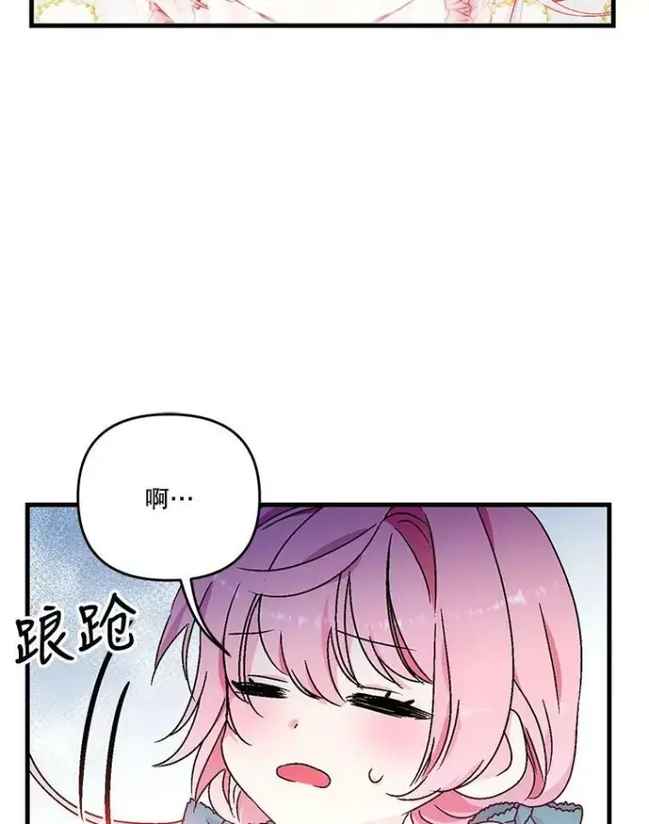漫画《宝贝皇后殿下》54.风精灵第66张图