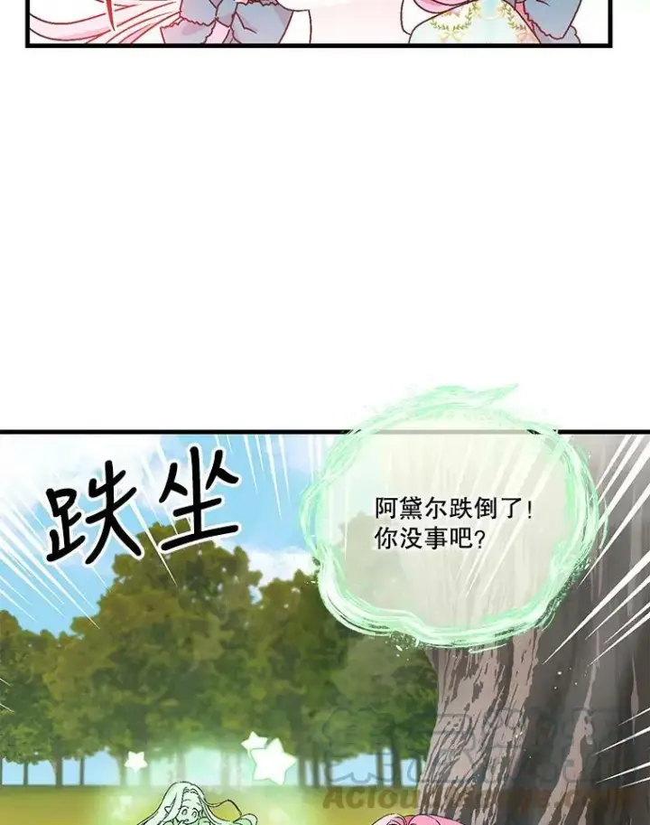 漫画《宝贝皇后殿下》54.风精灵第67张图