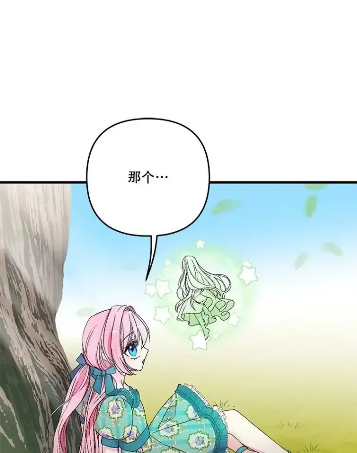 漫画《宝贝皇后殿下》54.风精灵第69张图