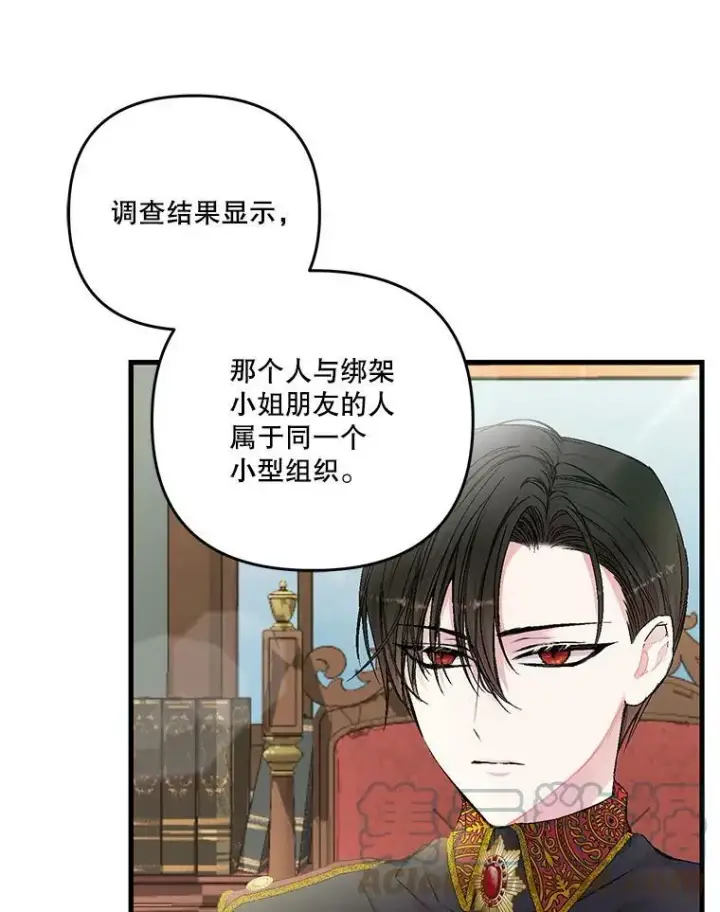 漫画《宝贝皇后殿下》54.风精灵第7张图