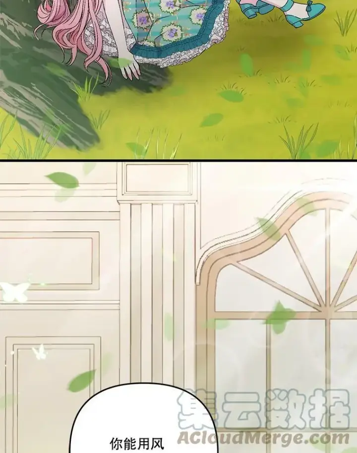 漫画《宝贝皇后殿下》54.风精灵第70张图
