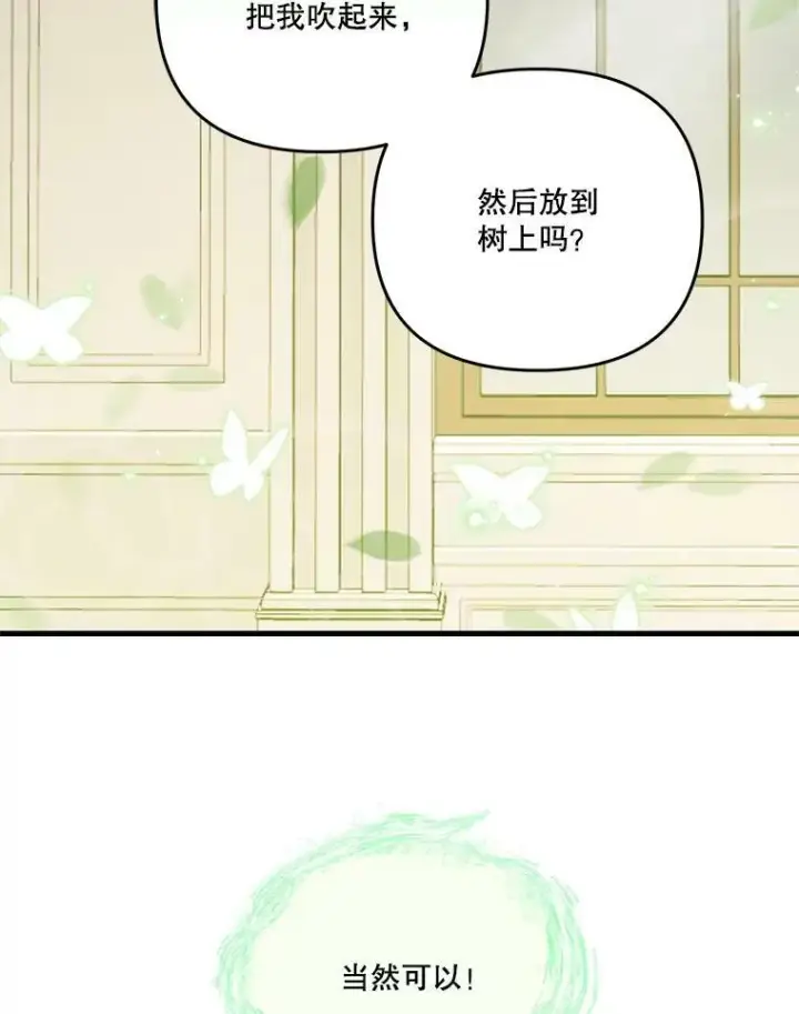 漫画《宝贝皇后殿下》54.风精灵第71张图