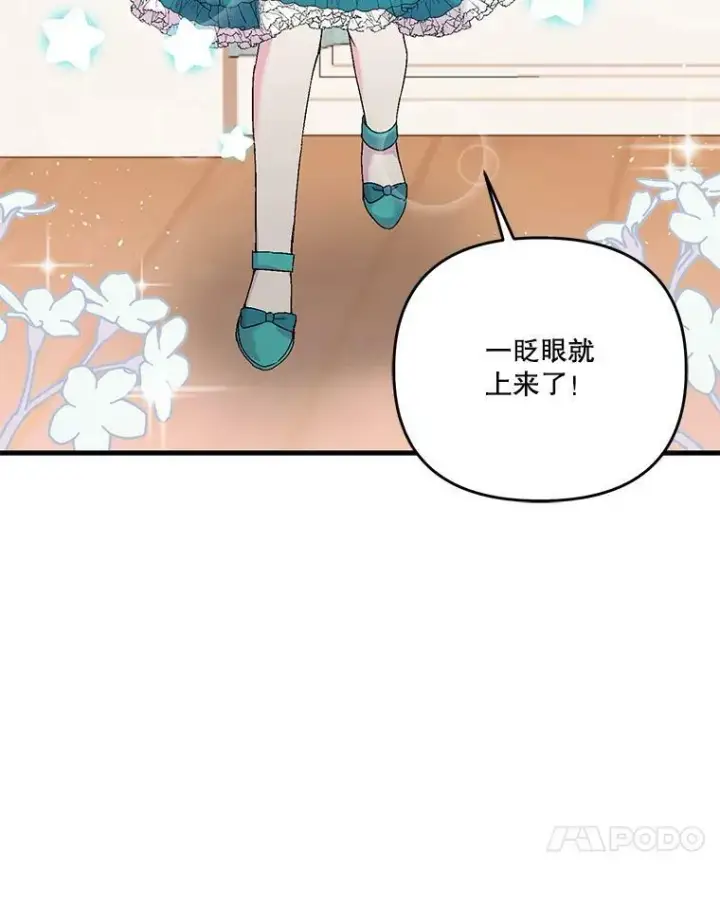 漫画《宝贝皇后殿下》54.风精灵第78张图
