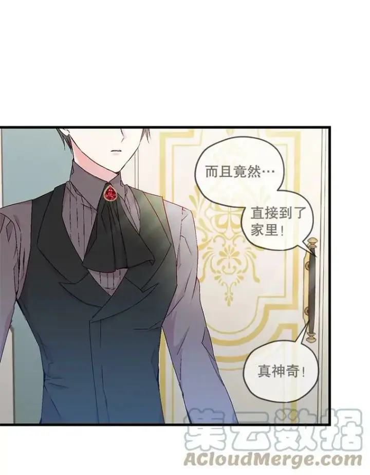 漫画《宝贝皇后殿下》54.风精灵第79张图