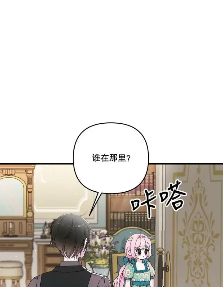 漫画《宝贝皇后殿下》54.风精灵第80张图