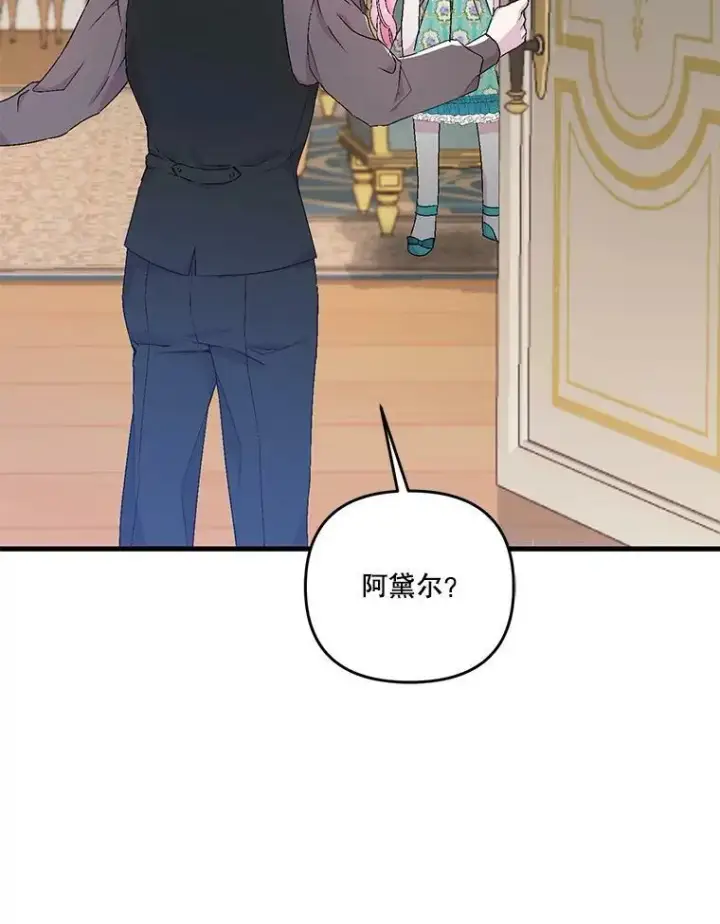 漫画《宝贝皇后殿下》54.风精灵第81张图
