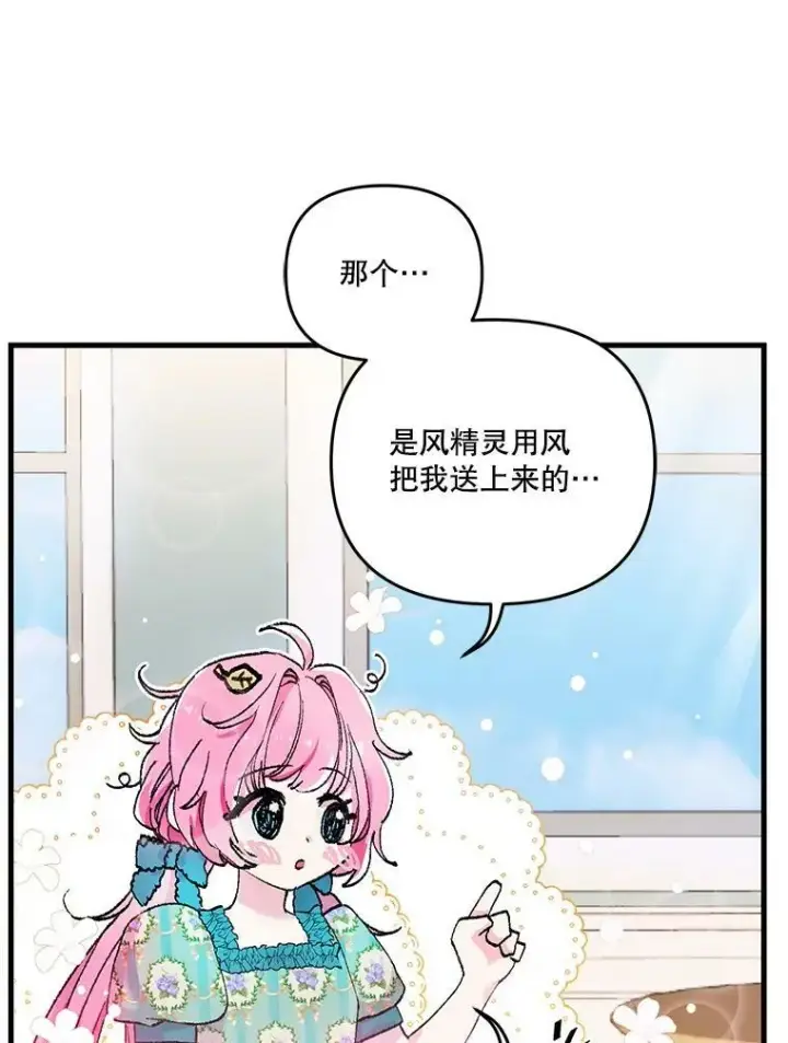 漫画《宝贝皇后殿下》54.风精灵第87张图