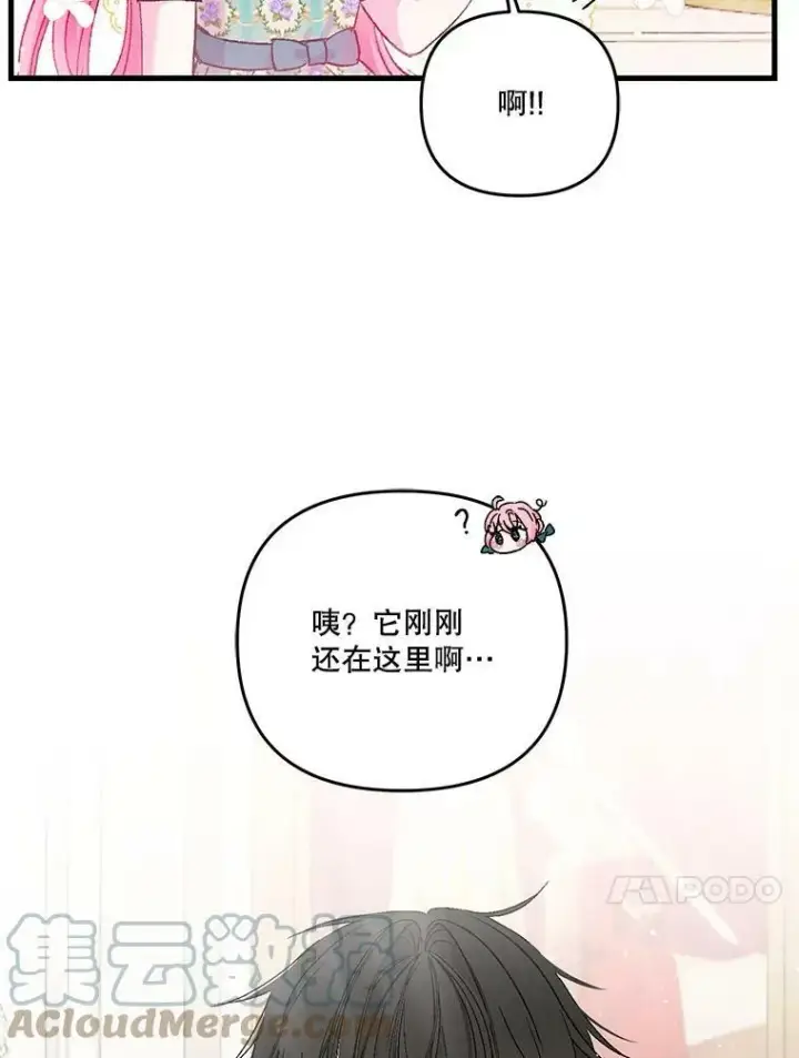 漫画《宝贝皇后殿下》54.风精灵第88张图