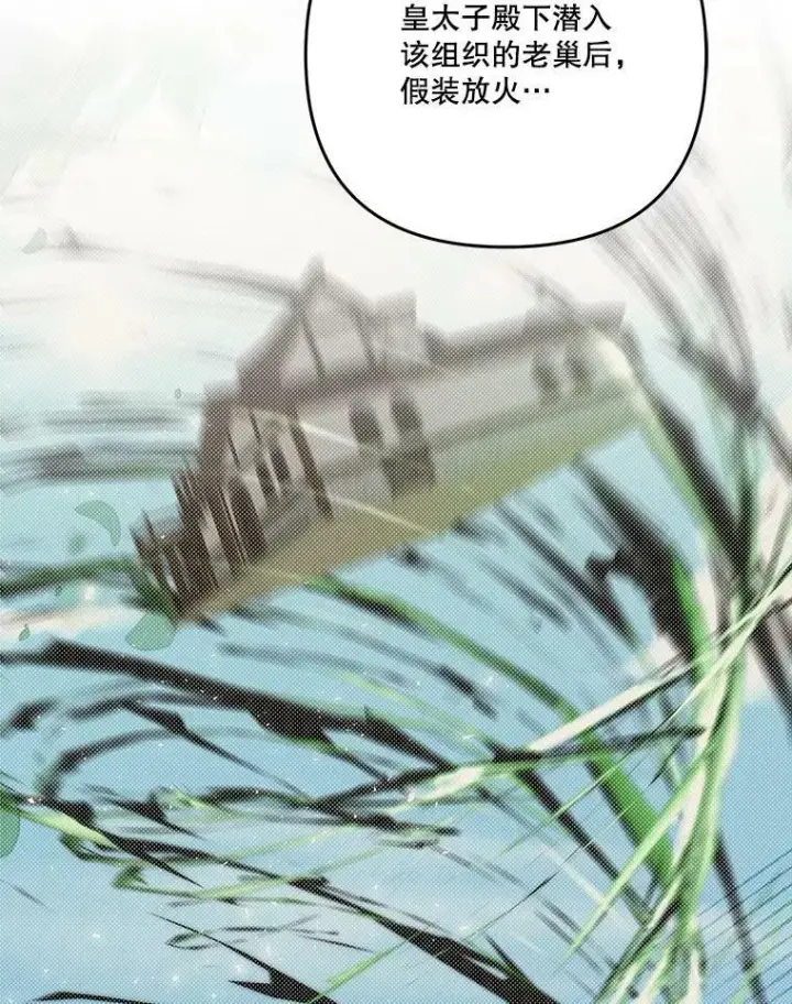 漫画《宝贝皇后殿下》54.风精灵第9张图