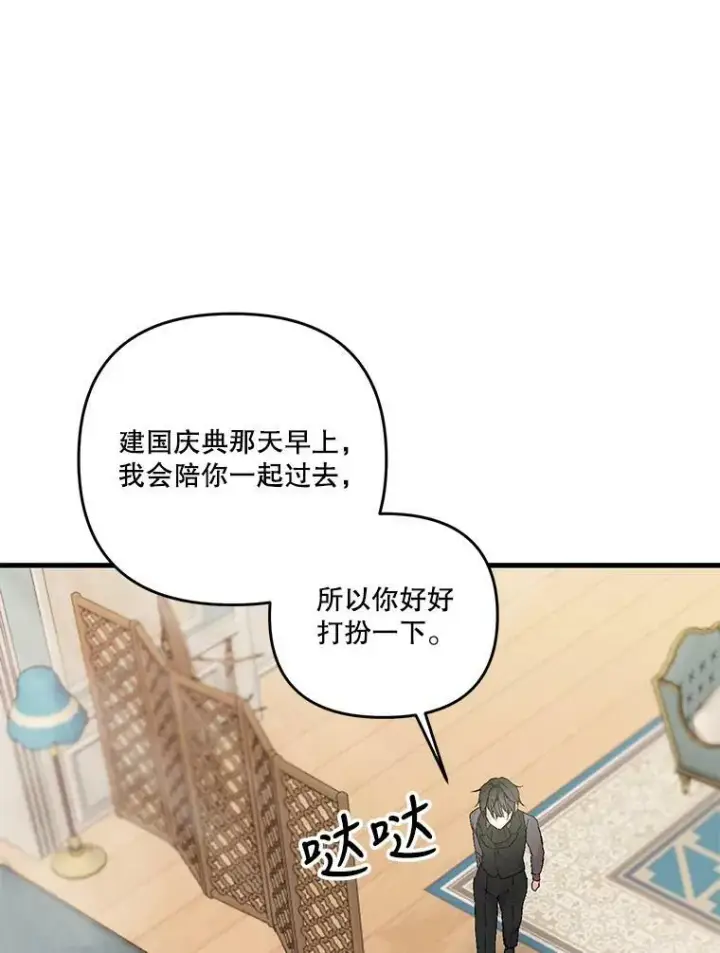 漫画《宝贝皇后殿下》54.风精灵第90张图