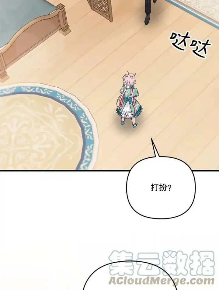 漫画《宝贝皇后殿下》54.风精灵第91张图
