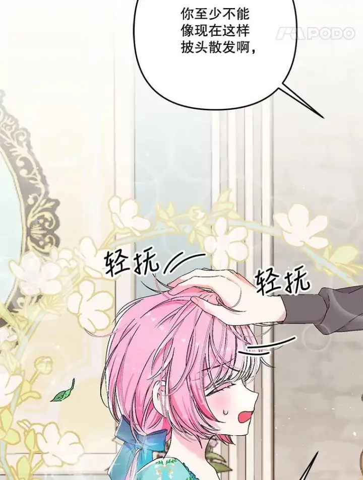 漫画《宝贝皇后殿下》54.风精灵第92张图