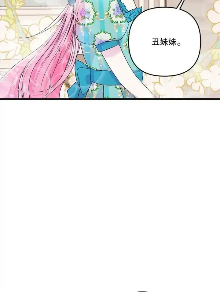 漫画《宝贝皇后殿下》54.风精灵第93张图