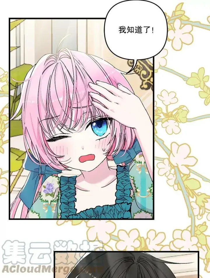 漫画《宝贝皇后殿下》54.风精灵第94张图