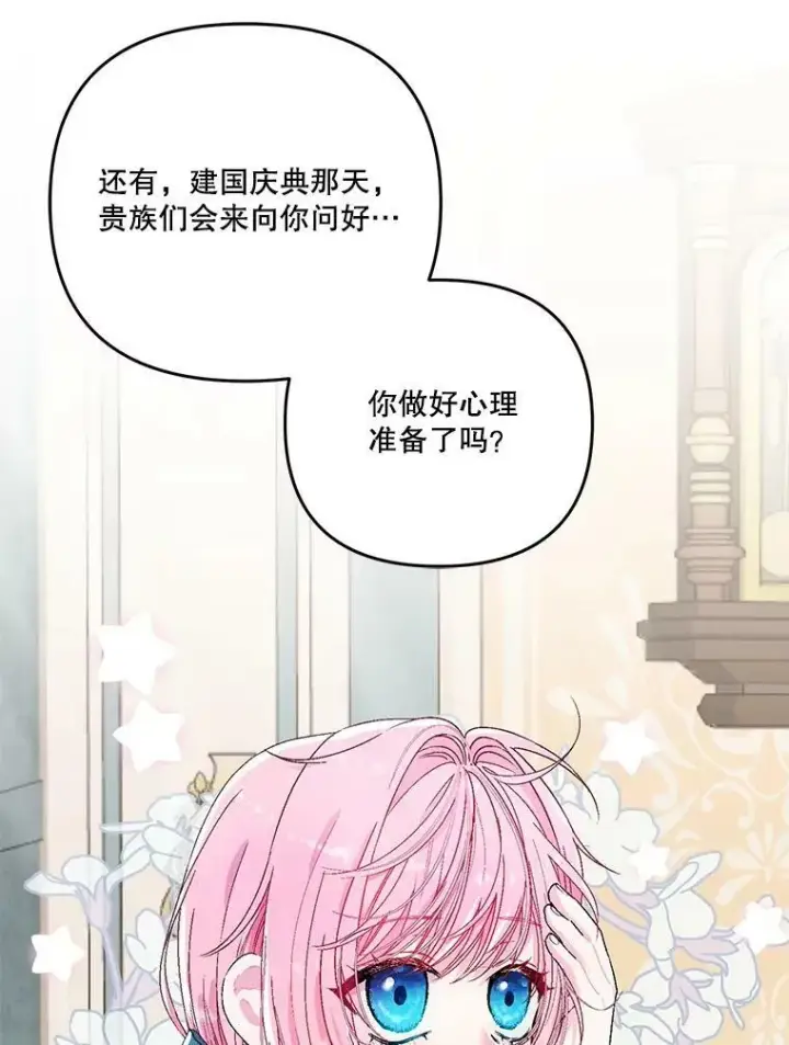 漫画《宝贝皇后殿下》54.风精灵第96张图