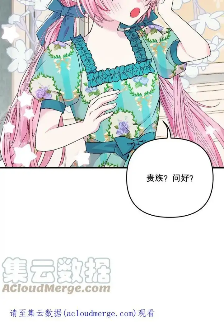 漫画《宝贝皇后殿下》54.风精灵第97张图