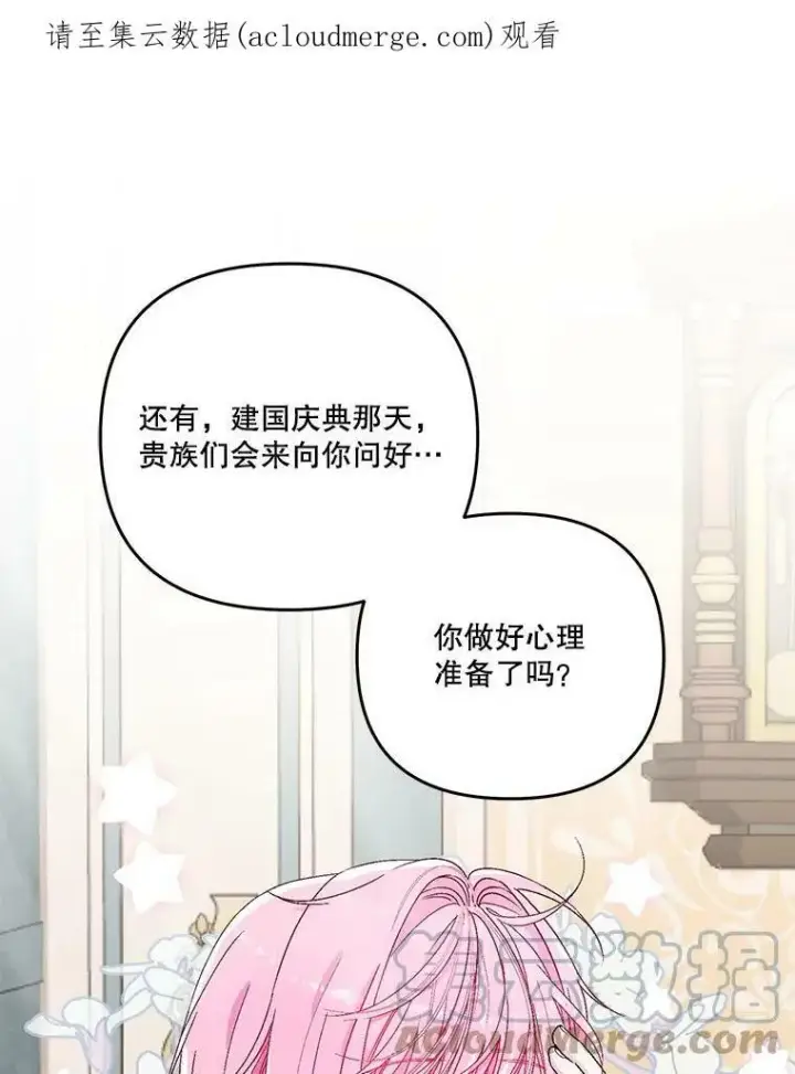 漫画《宝贝皇后殿下》54.风精灵第98张图