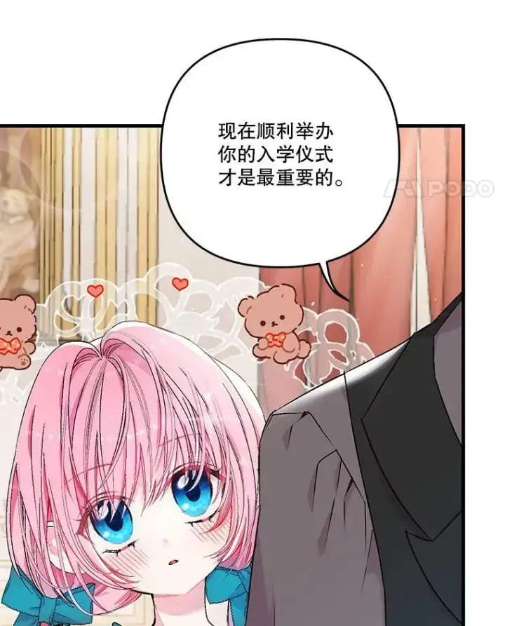 《宝贝皇后殿下》55.最喜欢莎莉娜图11
