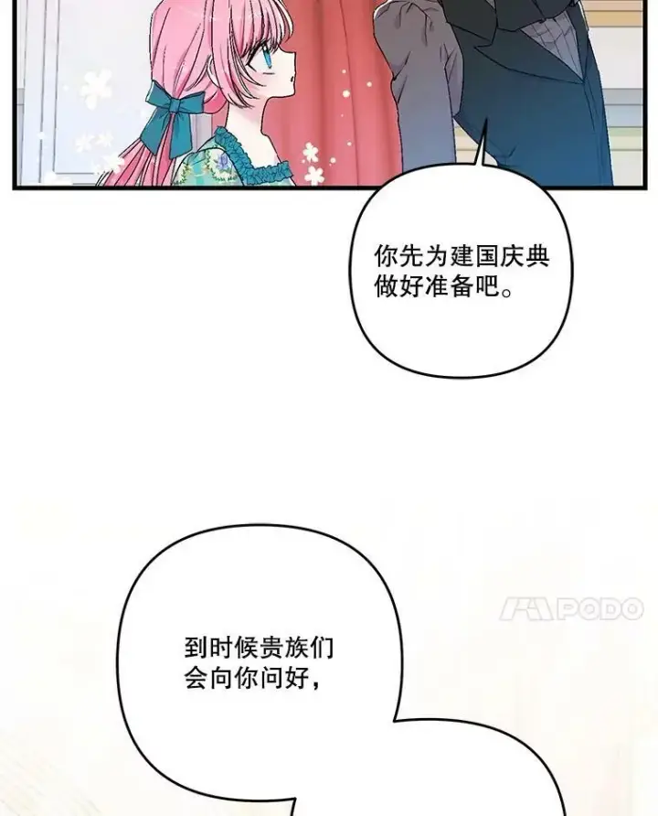 《宝贝皇后殿下》55.最喜欢莎莉娜图14