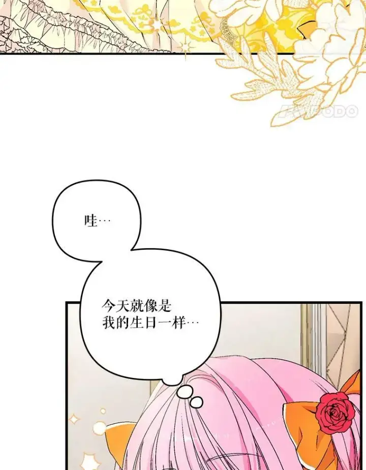 《宝贝皇后殿下》55.最喜欢莎莉娜图45