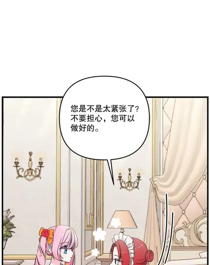 《宝贝皇后殿下》55.最喜欢莎莉娜图57