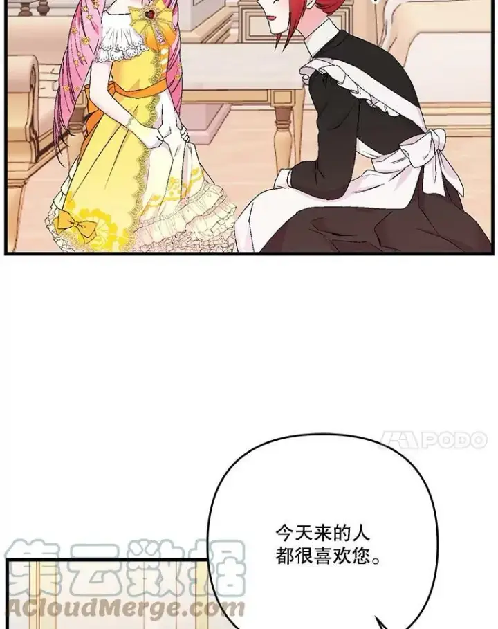 《宝贝皇后殿下》55.最喜欢莎莉娜图58