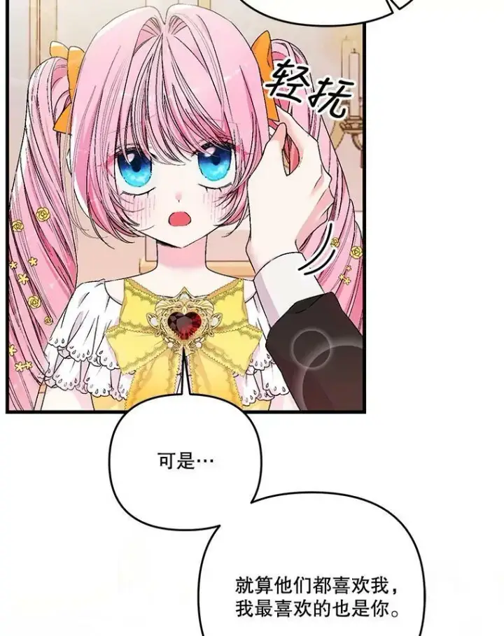 《宝贝皇后殿下》55.最喜欢莎莉娜图59