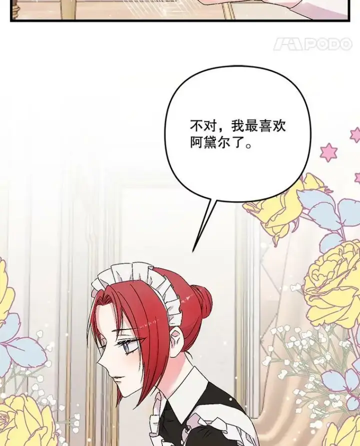 《宝贝皇后殿下》55.最喜欢莎莉娜图62