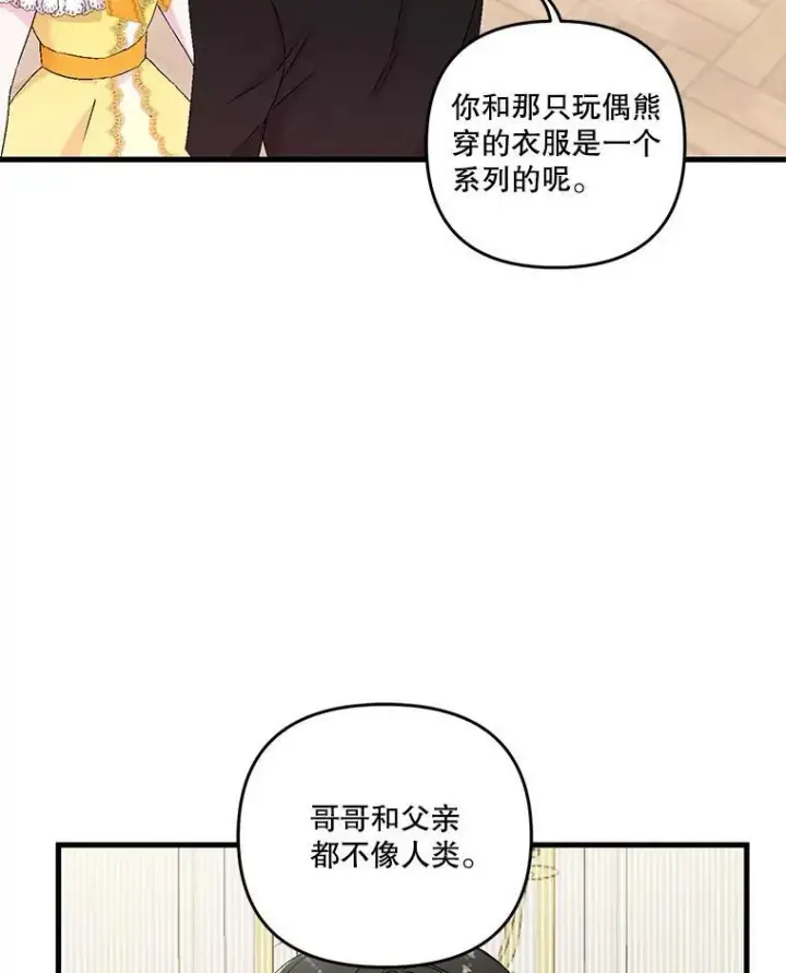 《宝贝皇后殿下》55.最喜欢莎莉娜图77
