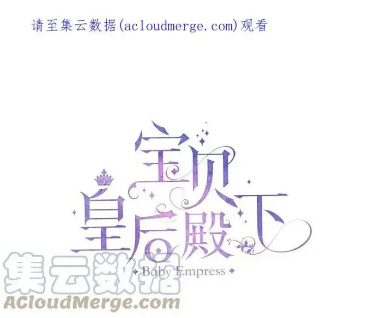《宝贝皇后殿下》55.最喜欢莎莉娜图97