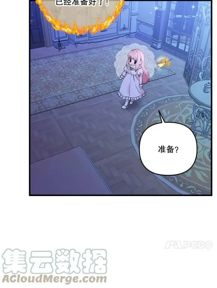 漫画《宝贝皇后殿下》57.与米卡尔的谈话第101张图