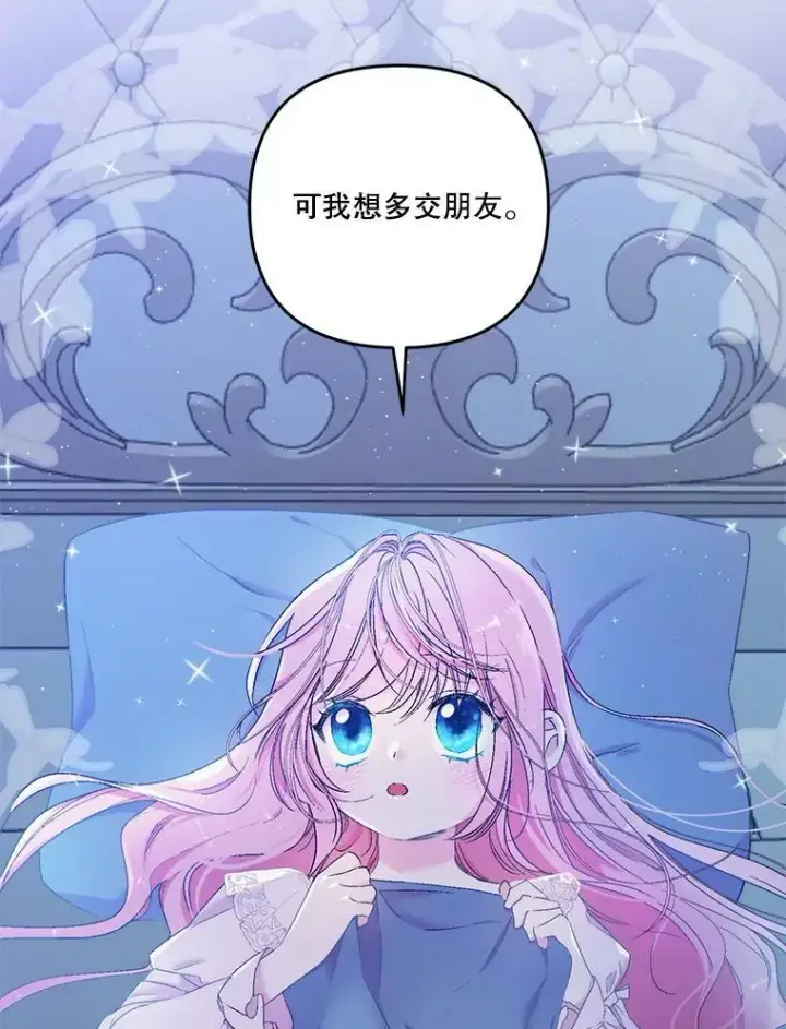 漫画《宝贝皇后殿下》57.与米卡尔的谈话第104张图