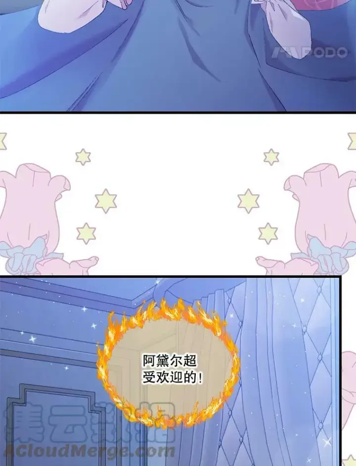 漫画《宝贝皇后殿下》57.与米卡尔的谈话第105张图