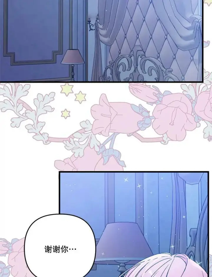 漫画《宝贝皇后殿下》57.与米卡尔的谈话第106张图