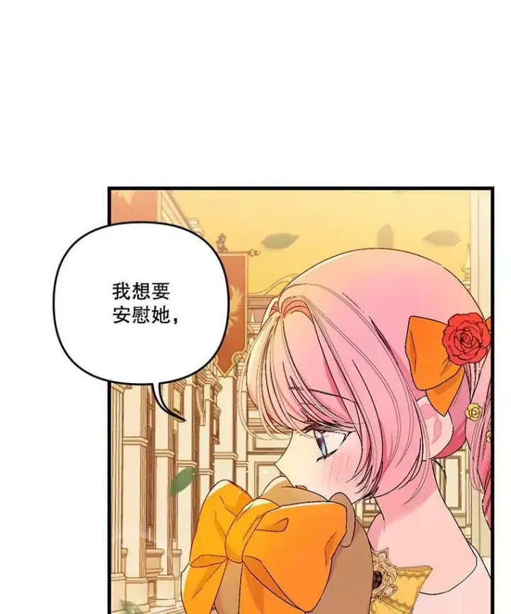 漫画《宝贝皇后殿下》57.与米卡尔的谈话第11张图