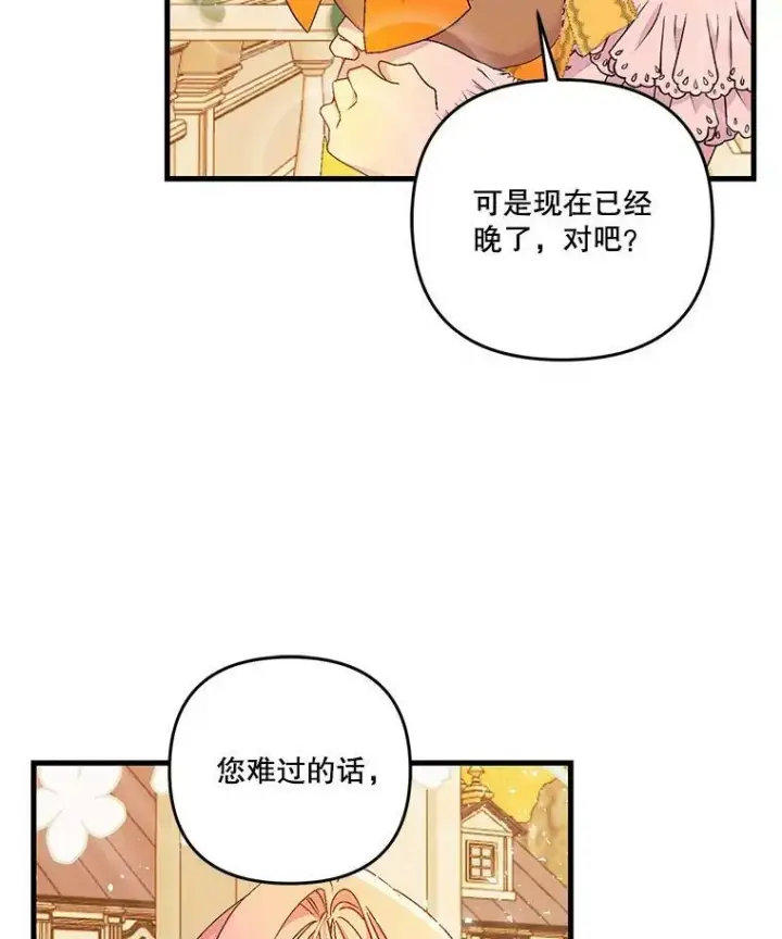 漫画《宝贝皇后殿下》57.与米卡尔的谈话第12张图