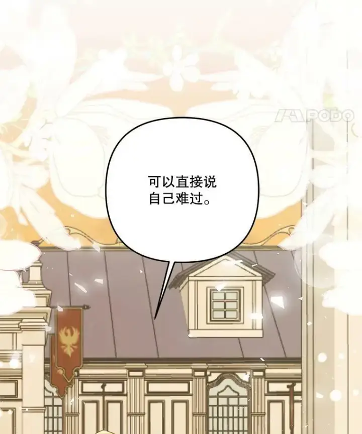 漫画《宝贝皇后殿下》57.与米卡尔的谈话第14张图