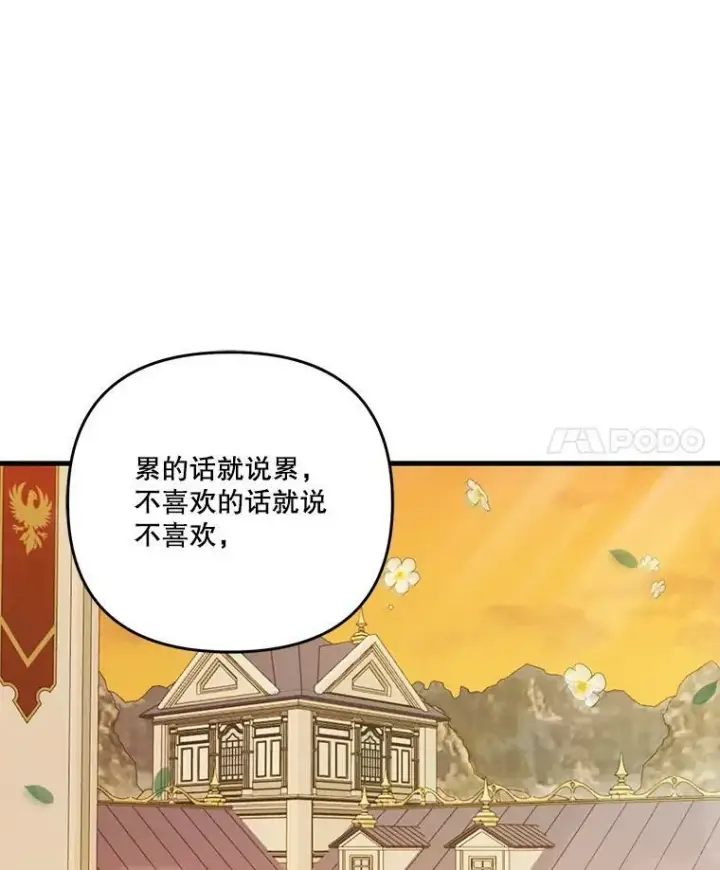 漫画《宝贝皇后殿下》57.与米卡尔的谈话第18张图