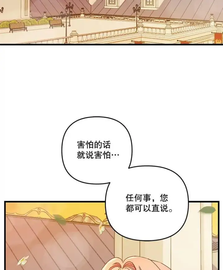 漫画《宝贝皇后殿下》57.与米卡尔的谈话第19张图