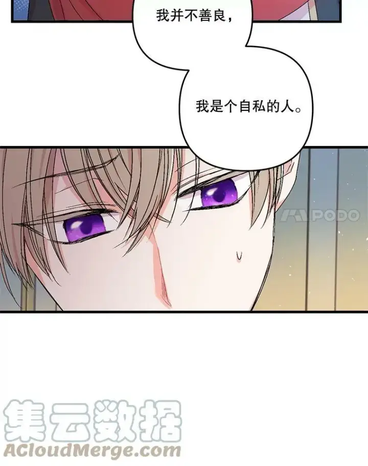 漫画《宝贝皇后殿下》57.与米卡尔的谈话第25张图