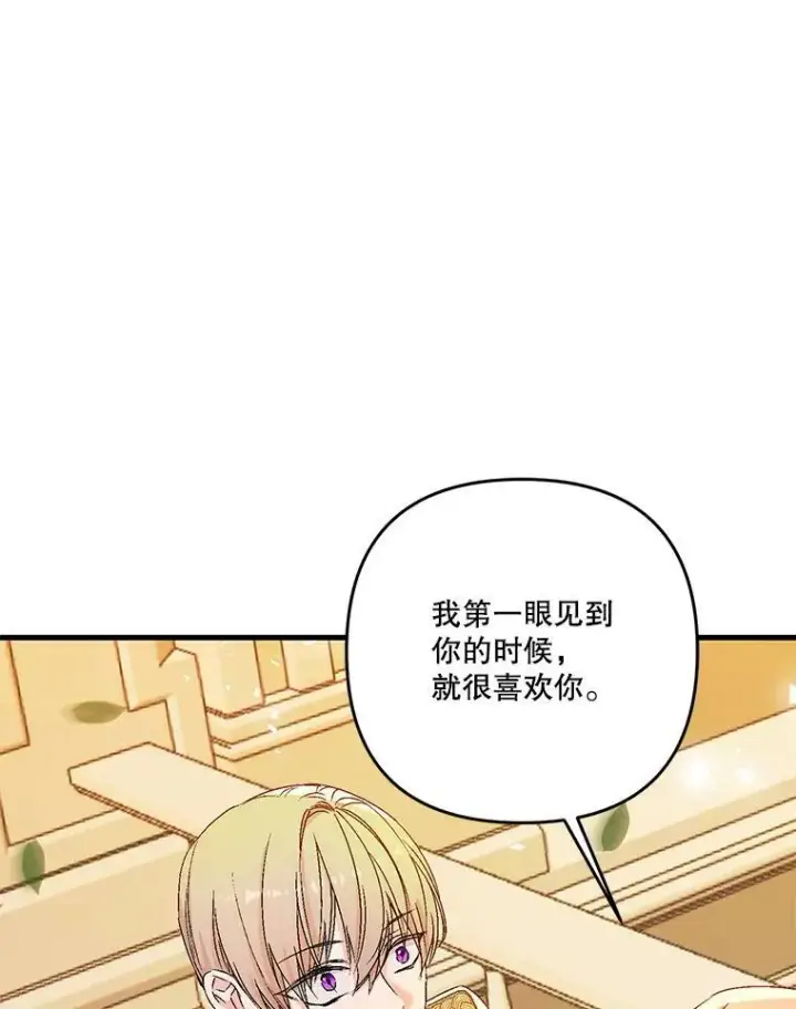 漫画《宝贝皇后殿下》57.与米卡尔的谈话第26张图