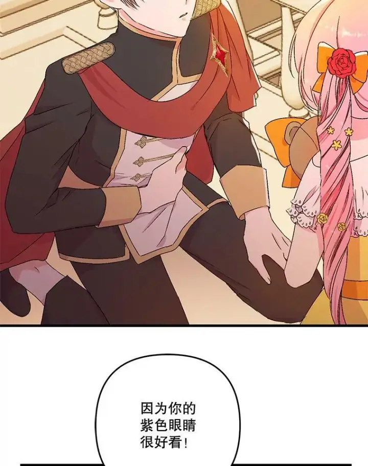漫画《宝贝皇后殿下》57.与米卡尔的谈话第27张图