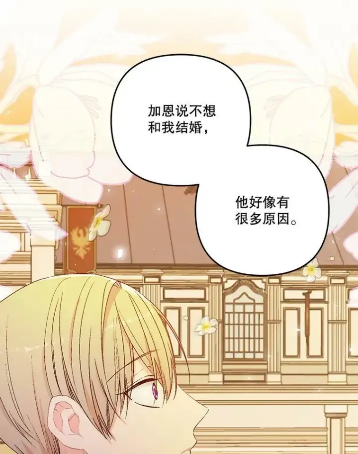 漫画《宝贝皇后殿下》57.与米卡尔的谈话第31张图