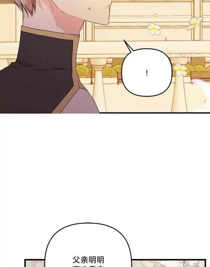 漫画《宝贝皇后殿下》57.与米卡尔的谈话第32张图