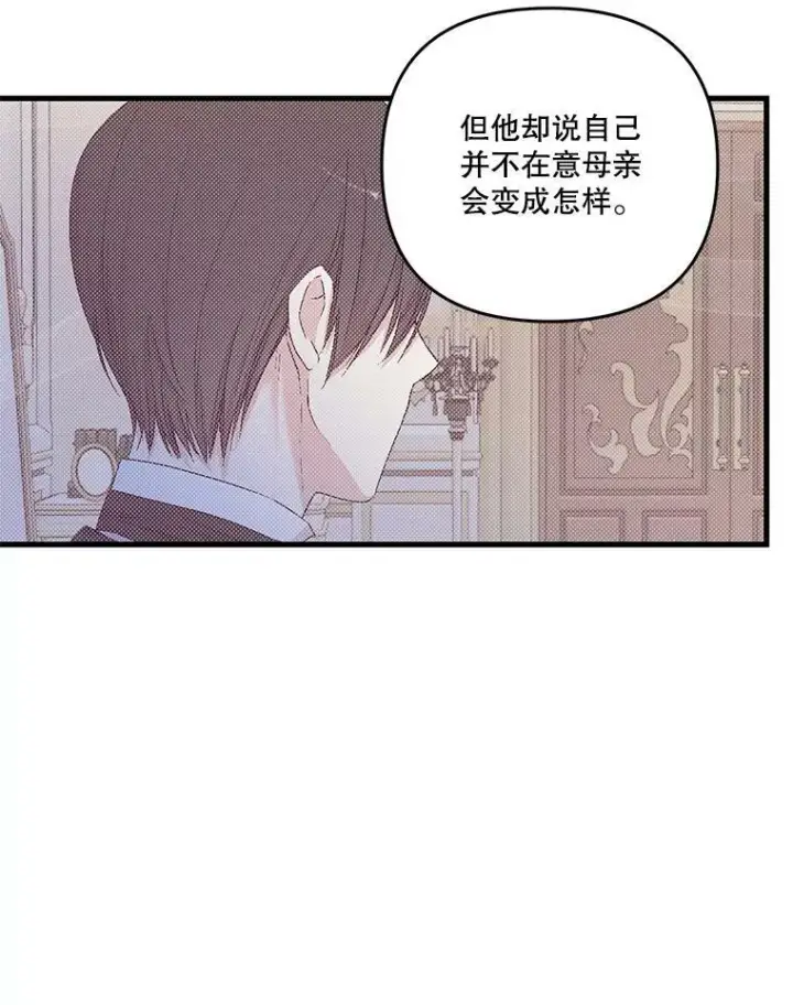 漫画《宝贝皇后殿下》57.与米卡尔的谈话第34张图